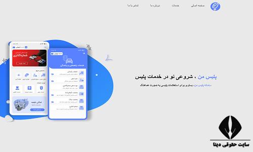 ورود به سامانه پلیس من